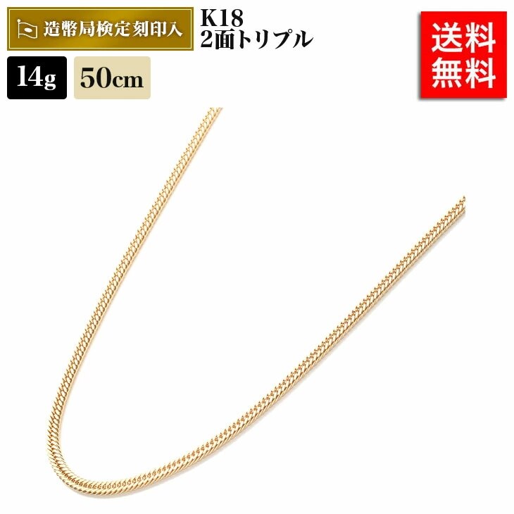 本物品質の 18金 ネックレス 喜平 14g 造幣局検定マーク刻印入 中留S 2面トリプル 50cm ペンダント・チョーカー 商品スペック/サイズ:K18  2面T 14g 50cm - flaviogimenis.com.br