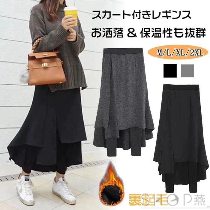 [出荷が早い]スカート付きレギンス スリットスカート 裏起毛 厚手 暖かいパンツ スカートレギンス レギンススカート 美脚 パンツ ボトムス値引きして売る