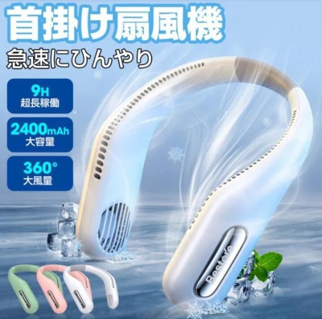 首掛け扇風機 扇風機 ネッククーラー 携帯扇風機 羽なし USB充電式 首掛けファン 熱中症