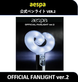 aespa official fanlight ver.2