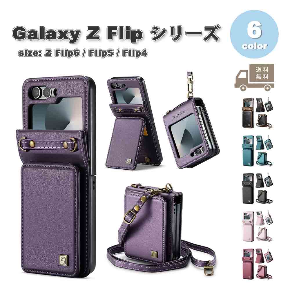 ギャラクシーGalaxy Z Flip6 / Flip5 / Flip4 レザー カード収納 RFIDブロック ショルダー 全面保護 スタンド機能 ケース 全6色 ゼットフリップ 耐衝撃 軽量 カバ