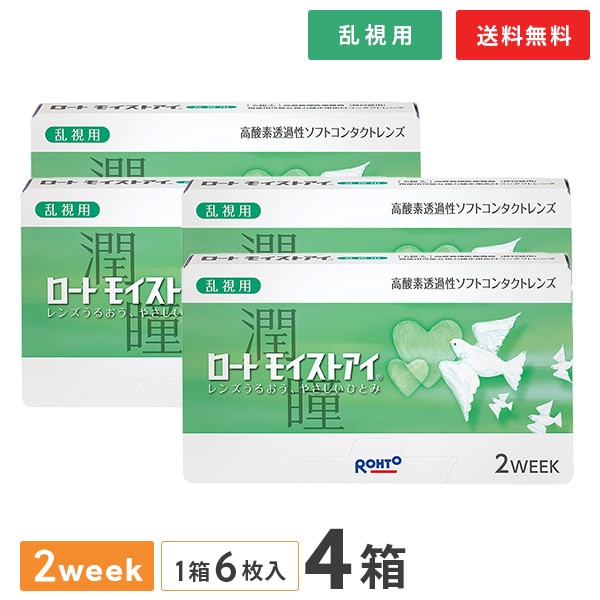 ロート モイストアイ 乱視用 4箱 （2weekコンタクト）