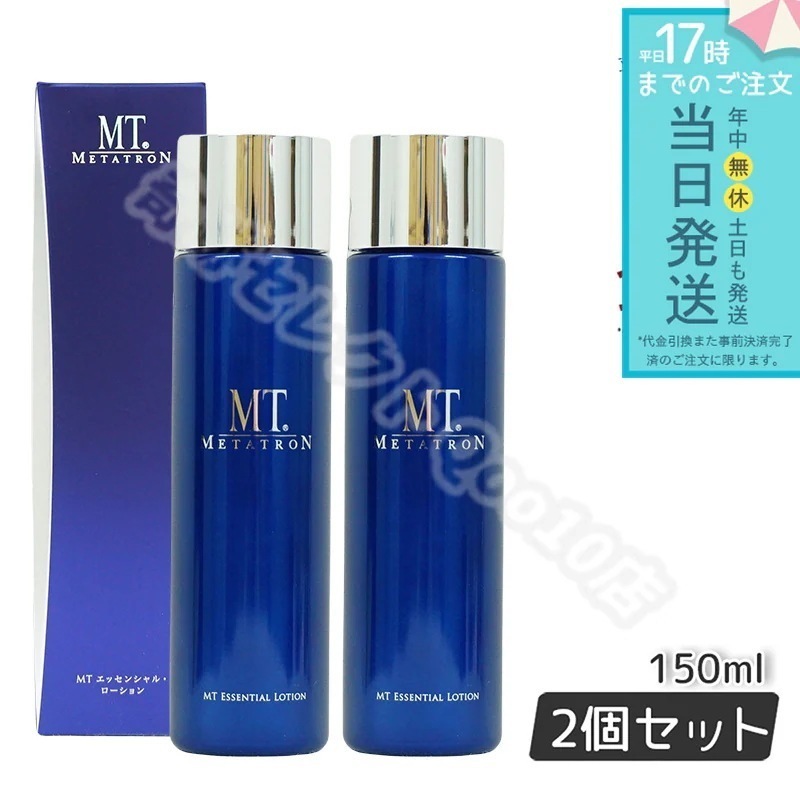 【2個セット シートマスク1枚付】MTメタトロン エッセンシャルローション 150ml 化粧水 リニューアル エイジングケア メタトロン化粧品 あす楽