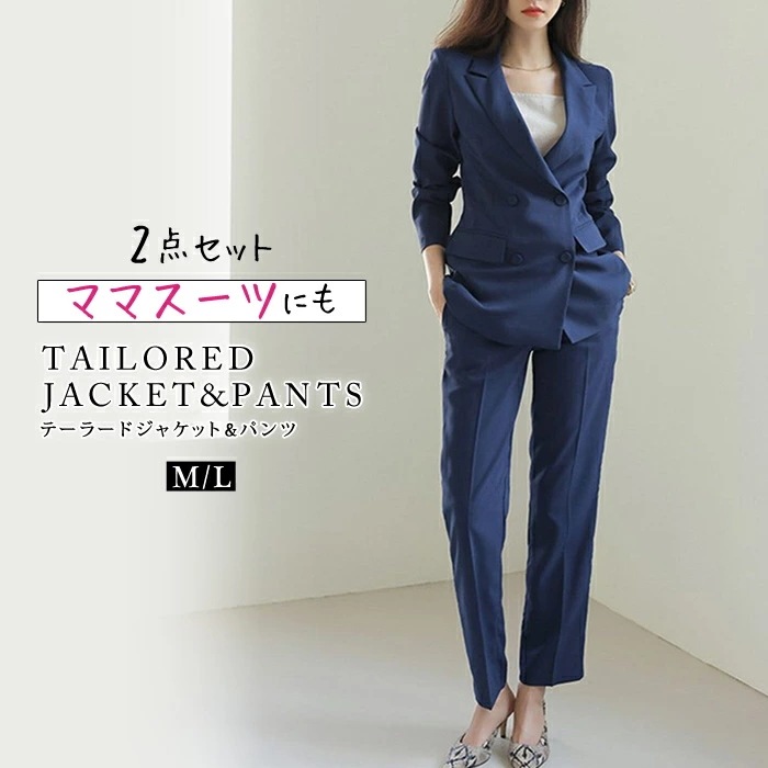 【急速出荷】セットアップ レディース スーツ 秋 冬 秋冬 2点セット 紺 ジャケット パンツスーツ テーラードジャケット ダブル 上下セット テーパードパンツ ロングパンツ パンツドレス ネイビー