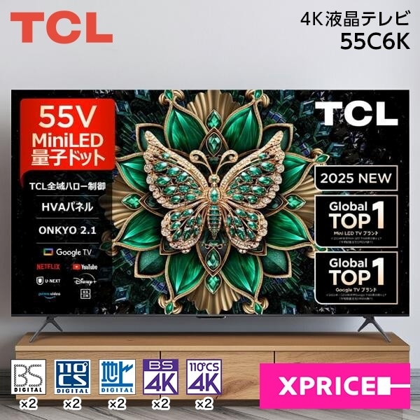 55C6K C6Kシリーズ 55V型 地上・BS・110度CSデジタル 4Kチューナー内蔵 液晶テレビ