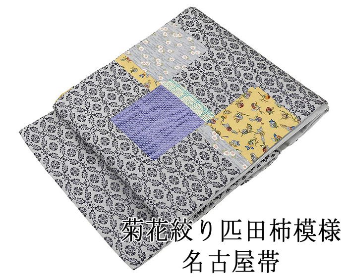 名古屋帯 正絹 新品仕立済 菊花匹田柿模様 名古屋帯 新品 仕立て上がり h2899