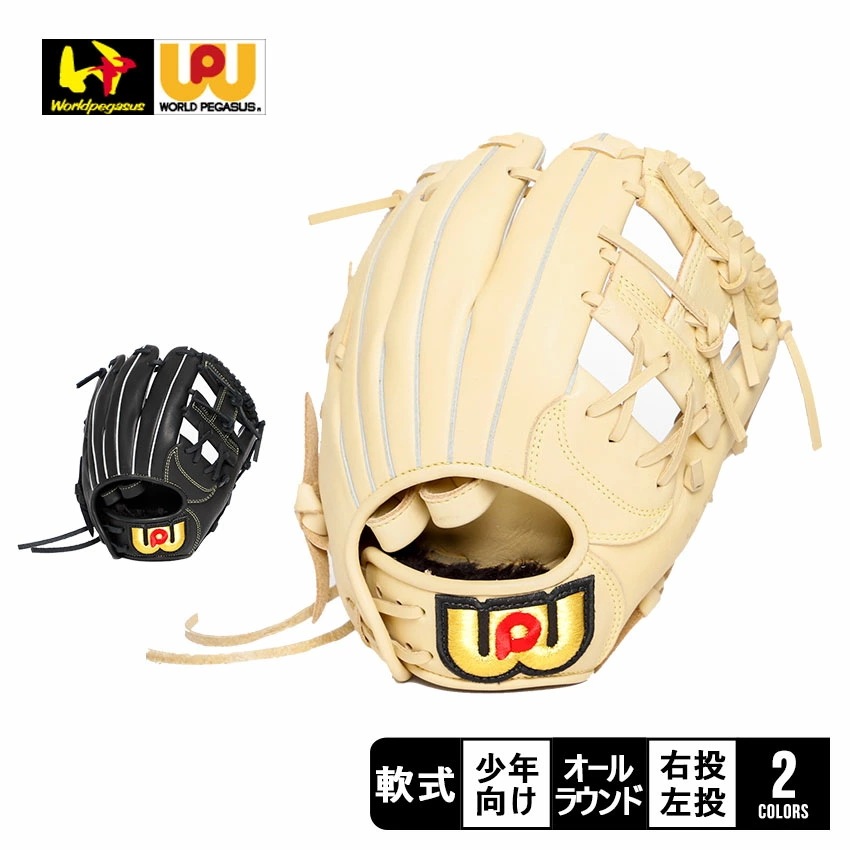 ソフトボール グラブ グローブ ジュニア キッズ 子供 少年 ワールドペガサス Jr.軟式用エディットFL WGJ4FEDSS 野球 ベースボール オールラウンド スポーツ 部活 運動 練習 ミット