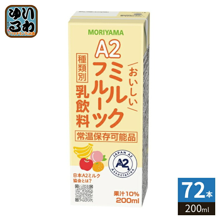 守山乳業 A2 おいしいミルクフルーツ 200ml 紙パック 72本 (24本入×3 まとめ買い) 乳飲料 フルーツミックスドリンク 果汁