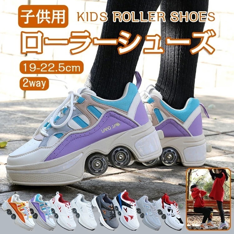 【NEW 2026 限定SALE】【】ローラーシューズ ローラースケート ローラー シューズ スケート 子供 キッズ 練習 スニーカー ローラースニーカー メンズ 靴 学生 女の子 男の子 男女兼用