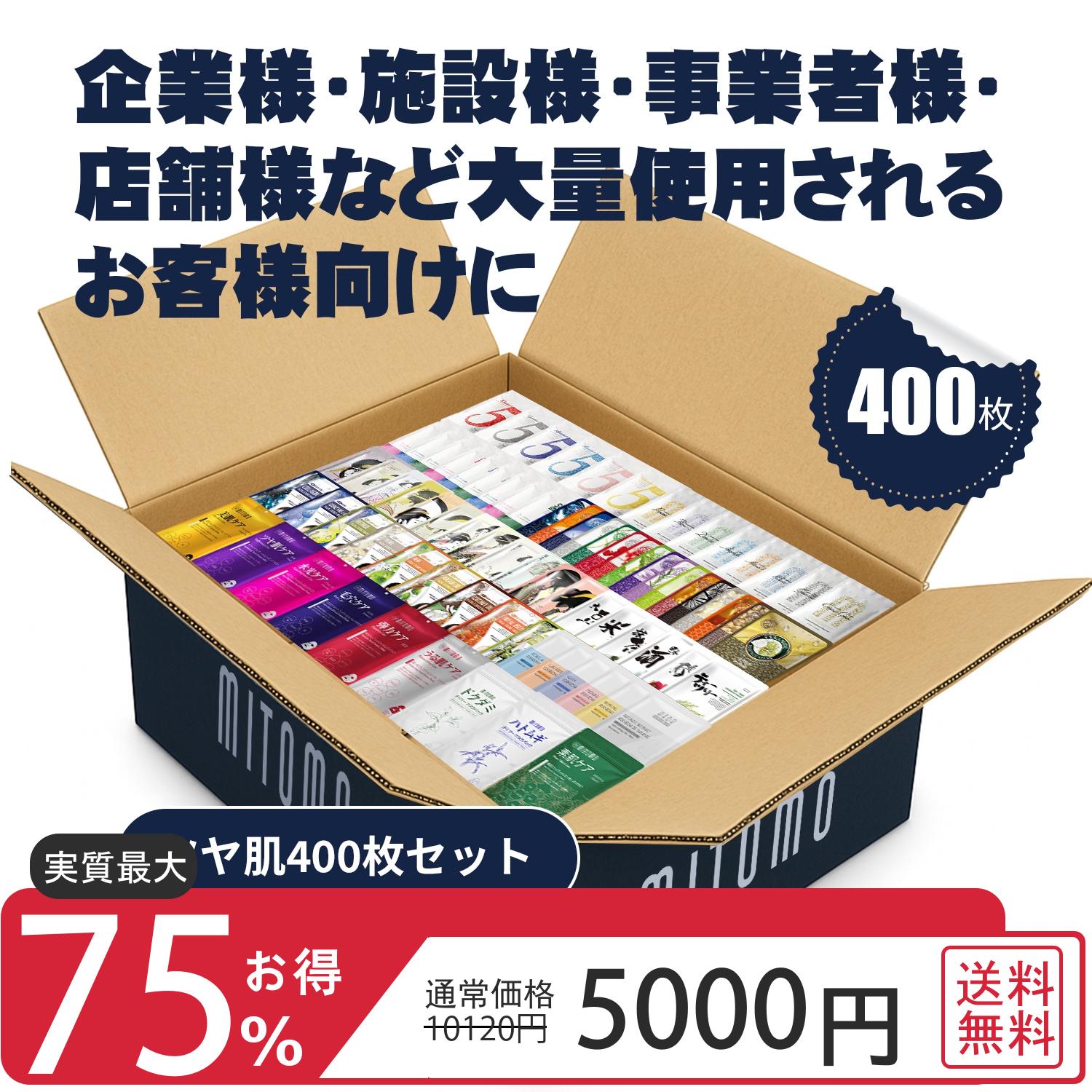 みとも MITOMO 新福袋 うるはだ うる肌 福袋 400枚 超大量 弾力ケア 保湿 透明感 フェイスマスク 本格業務用【W-LBSH0200-Bx2】