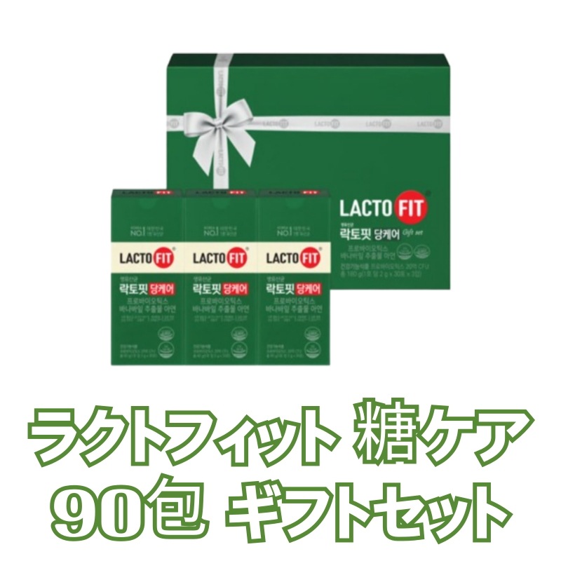 Qoo10] ラクトフィット ラクトフィット 糖ケア 30包 3個(9 : サプリメント