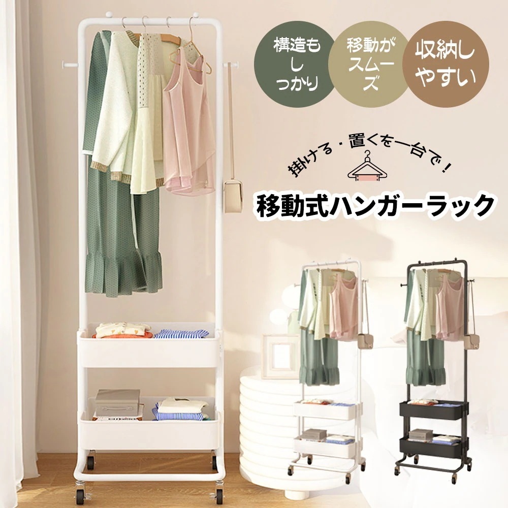 WBGHS-01-DE 収納バスケット 移動可能 雑物収納 組立簡単 フック付き シングル ハンガーラック 大容量 W183 衣類収納 一人暮らし 省スペース キャスター付き 小物収納