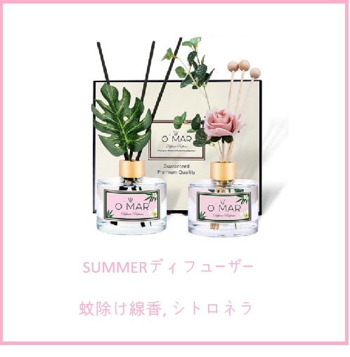 オマール SUMMER ディフューザー 1+1 蚊忌避香シトロエンラ1セット