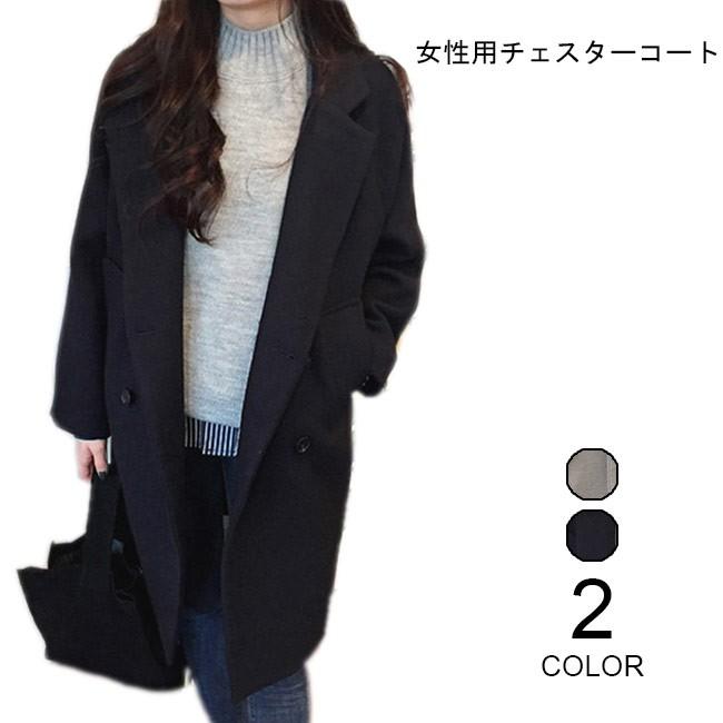 チェスターコート レディース アウター ゆったり 秋冬物 コート スタイリッシュ 通勤 着まわし ポケット付き オシャレ プレゼント