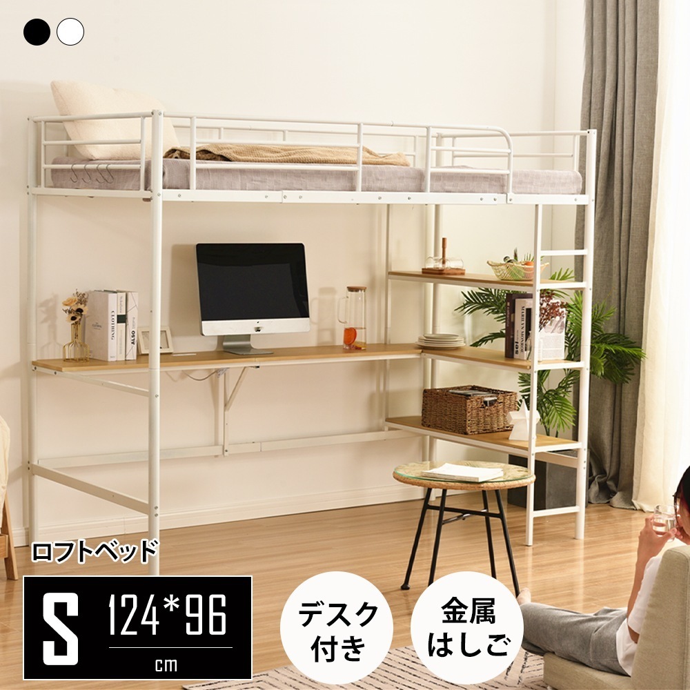 ロフトベッド シングル パイプベッド 収納棚 デスク付き 北欧風 コンセント付き 収納 子供ベッド 耐震 ベッド パイプ 金属 高さ170cm 収納棚 収納 北欧風 大人 一人暮らし 子供部屋 意匠登
