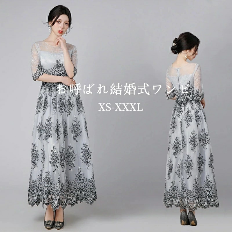 ドレス イブニングドレス パーティードレス ロングロングドレス パーティードレス レース レディース 体型カバー 着痩せ上品 きれいめ 結婚式 演奏会 発表会 同窓会 フォーマルドレス 20代 30代