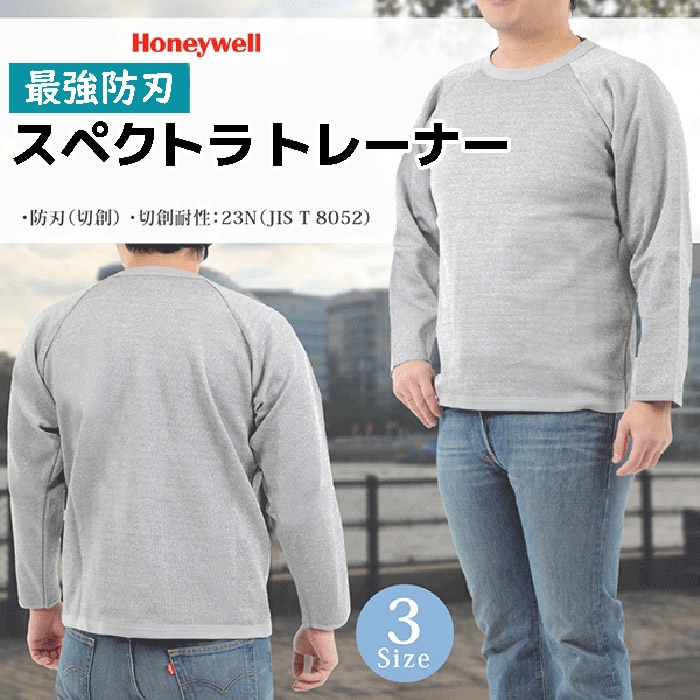 最強防刃 スペクトラ トレーナー 強度23.0N 3サイズ グレー 日本製 長袖 護身用 防刃 護身 グッズ 防護 セーフティー メンズ レディース ハニウエル スウェット 防刃性能 保護 女性 男性 35,607円