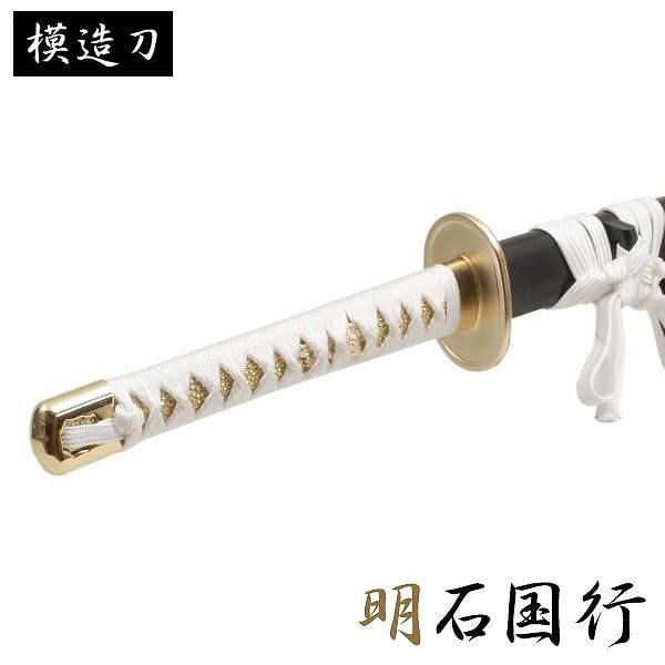 模造刀 明石国行 モデル 大刀 刀匠シリーズ 模造刀 模擬刀 レプリカ 美術刀 練習用 トレーニング