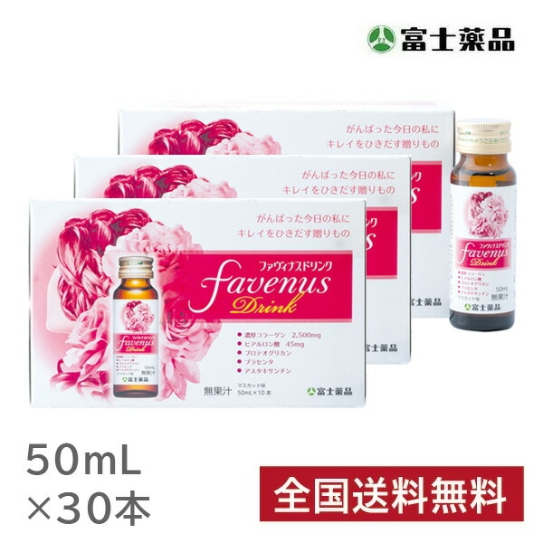 富士薬品直販 ファヴィナスドリンク 50mL 30本入り