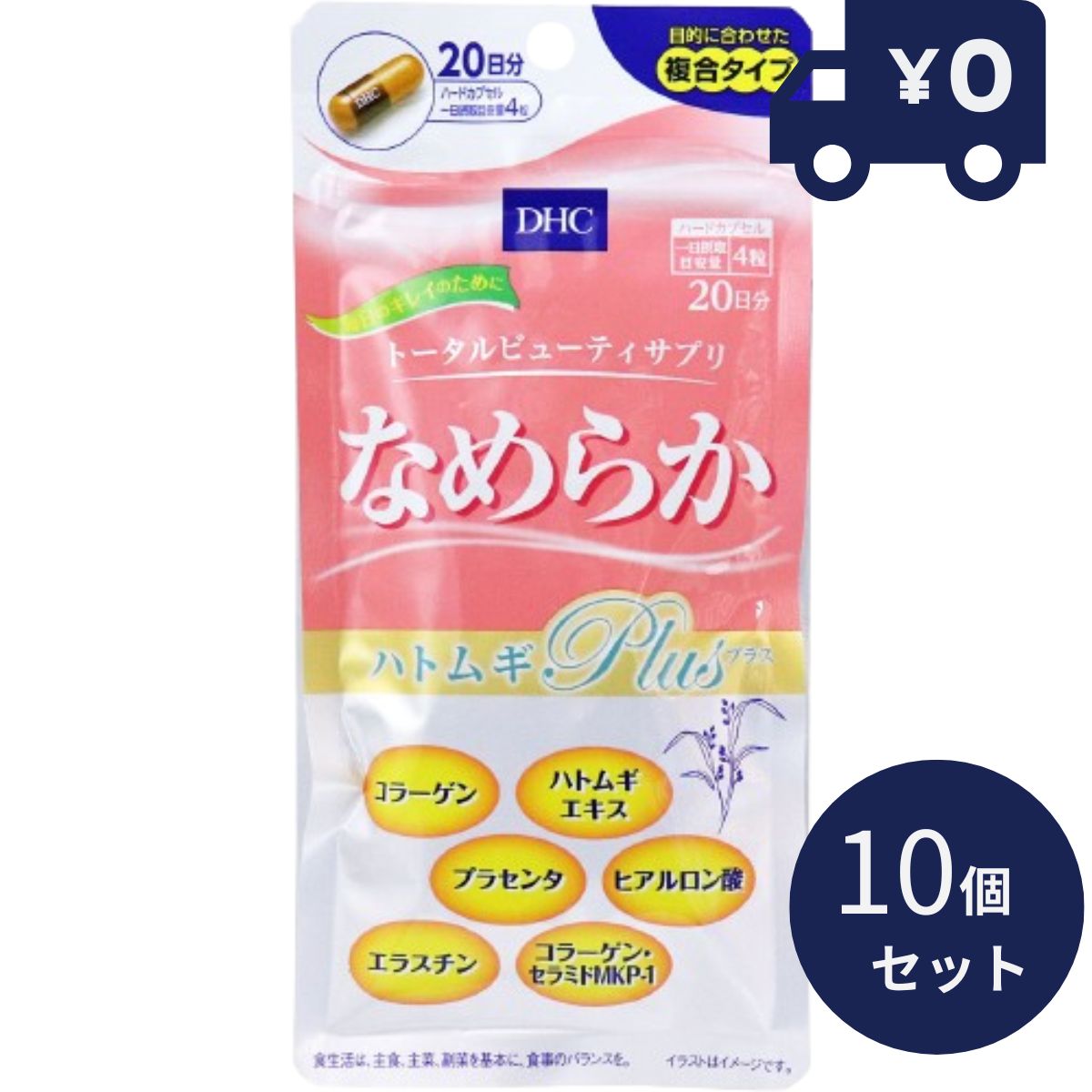 DHC なめらかハトムギプラス 20日分(80粒) 10個セット ディーエイチシー サプリメント 健康食品 粒タイプ 人気 サプリ コラーゲン　ハトムギ エラスチン プラセンタ