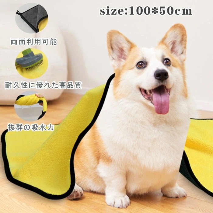 ペット タオル Ｌ サイズ 大判 超吸収 高品質ナノファイバーイエロー グレー ループ付 吸水力 シャンプー 入浴 タオル ドライ 柔らかい 大きい 拭き上げ 洗車 車 バスタオル 大型犬 イヌ ネコ