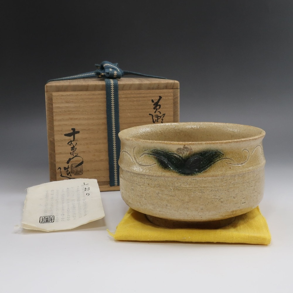 加藤十右衛門 造 黄瀬戸茶碗 県無形文化財 食器 陶磁器 _ 中古品 A-ランク