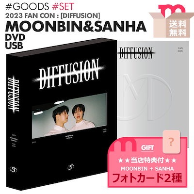 【最終値下げ】MOONBIN&SANHAタンコン DIFFUSION DVD ムンビン&サナ(ASTRO)｜『2023 MOONBIN & SANHA FAN CON