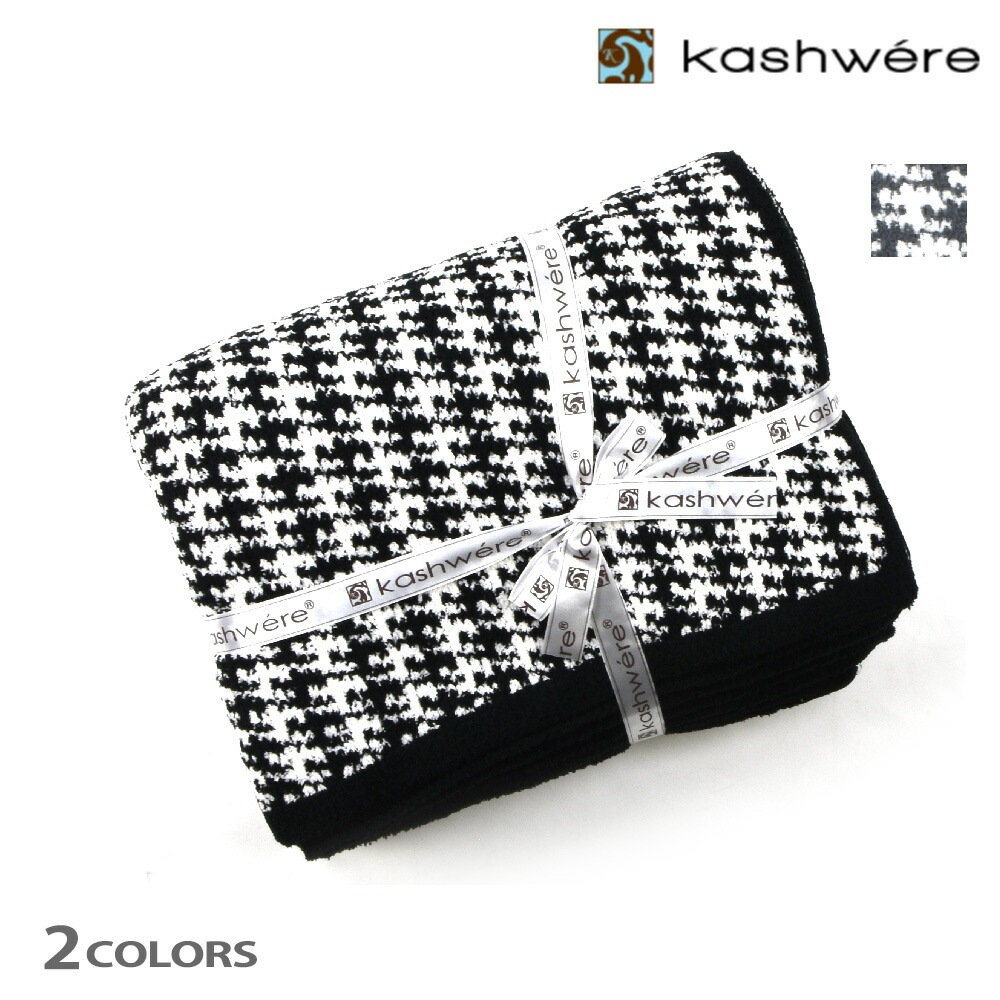 カシウェア ブランケット スロウ タオルケット 寝具 ブラック ホワイト ピンク モルト Kashwere Throw Houndstooth Pattern 52x70【thch-n01】