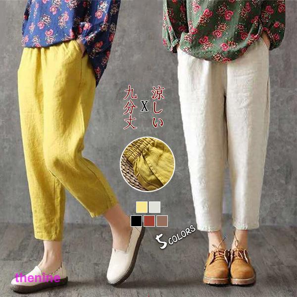 【超お得1つ買うと10個もらえる】！ガウチョパンツ レディース リネンパンツ 九分丈 ボトムス 涼しい 通気 綿麻ズボン 太め ゆったり 体型カバー 薄手 春夏
