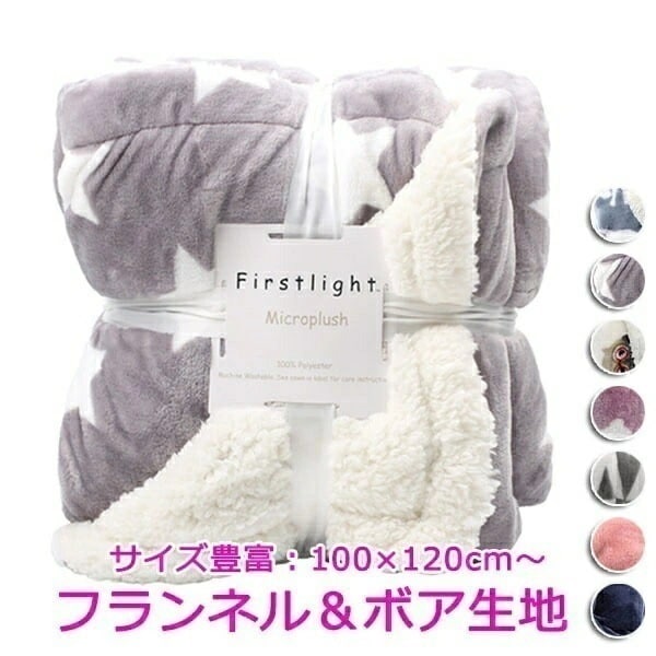 【激安開催！】掛毛布 掛け布団 冬 毛布 シングル 厚手 ボア フランネル ハイボリュームあったか 秋 冬用 ブランケット 暖かい かわいい 冬用 フランネル洗える もこもこ なめらか ポカポカ 10