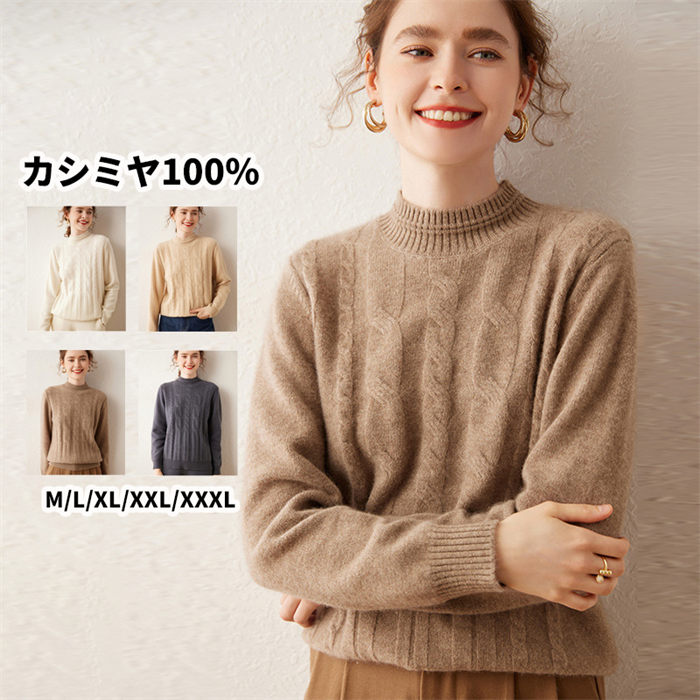 レディースセーター 長袖 カシミヤ100％ プルオーバーセーター 保温性 カシミア 秋 冬 トップス ハーフハイネック レディースプルオーバー カジュアル 体型カバー 上着 着回し ニットセーター 上