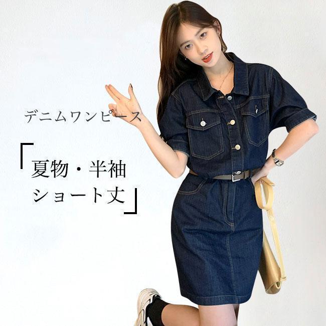 デニムワンピース 半袖 春 夏 レディース ワンピース ショート丈 デニム ショートワンピ ゆったり デニムシャツ シャツワンピース 半袖ワンピース