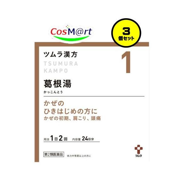 【3個セット】 【第2類医薬品】ツムラ漢方 葛根湯エキス顆粒A 48包 (4987138394019-3)