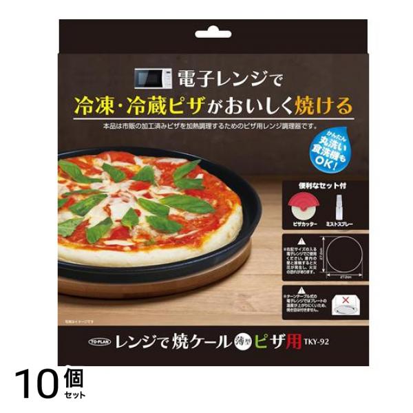 電子レンジ専用調理器 レンジで焼ケール 薄型 ピザ用 27.2cm (TKY-92) 10個セット