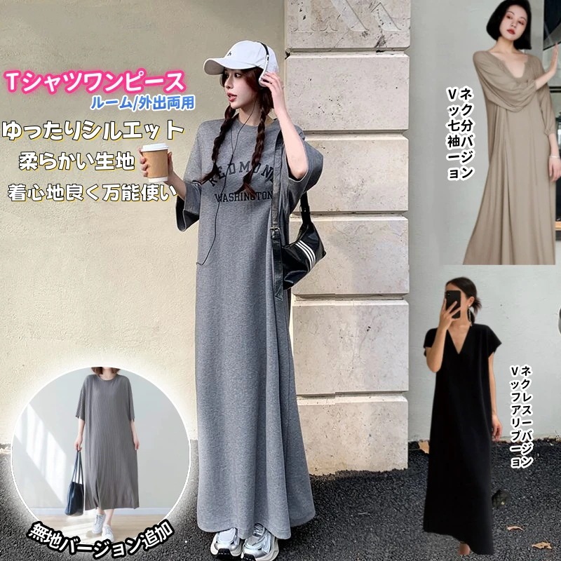 T シャツワンピース ロング丈 ゆったり 着痩せ 韓国風 ルームウェア