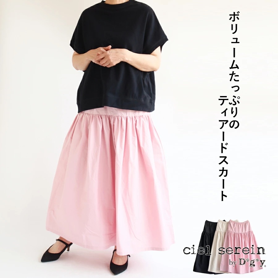 【送料無料】 ciel serein by D*g*y コットン100％ ハイカウント 切替ギャザー スカート 春 夏 秋 冬 ボトムス シエルスラン dgy ディージーワイ 88-D3093