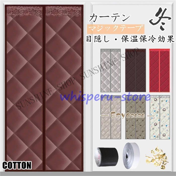 カーテン 冬 夏 保温 保冷 マジックテープ １枚 取り付け簡単 コットン 品質 洗濯 新作 新生活 家賃 新作 オーダーカーテン