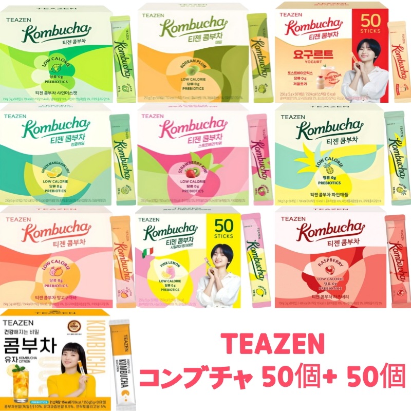 コンブチャ 100スティック(50+50)[全10種中2選択]/低カロリー/ゼロシュガー/コンブチャ/乳酸菌/簡単スティックタイプ/健康飲料