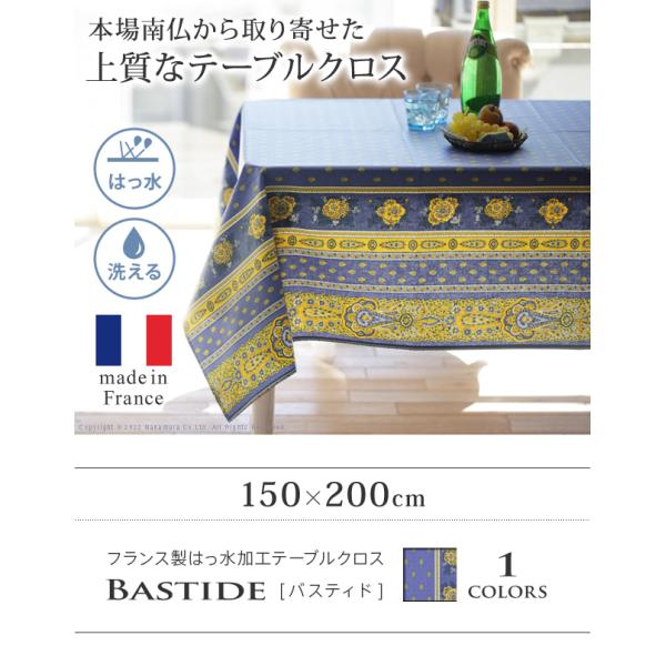 テーブルクロス 長方形 フランス製はっ水加工テーブルクロス-バスティド 150x200cm プロバンス 南仏 花柄 ダイニング おしゃれ 撥水 洗濯可 新生活