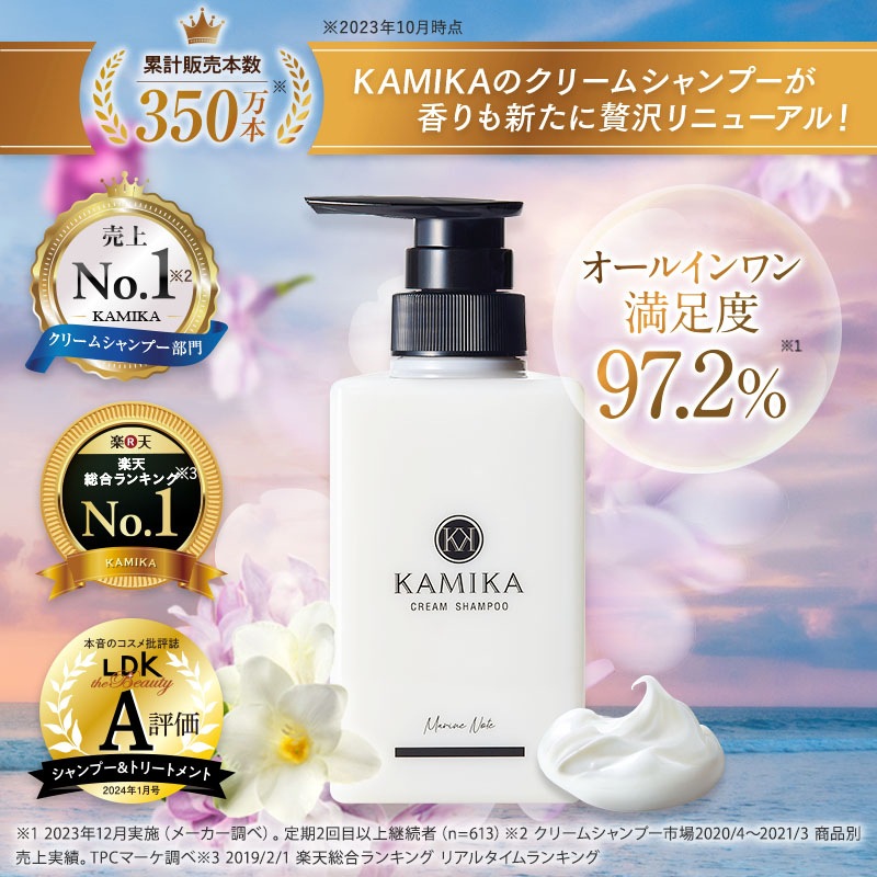 クリームシャンプー 1本 マリンノートの香り