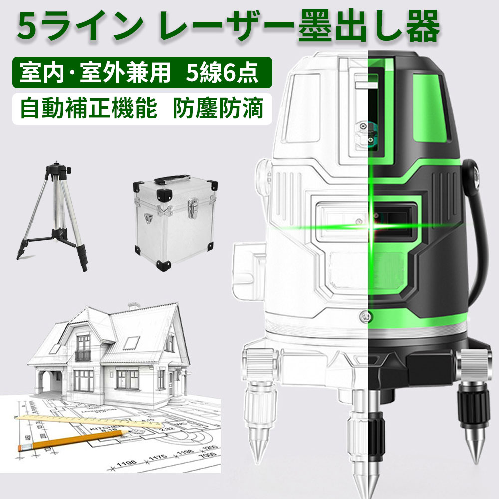 【即納280】レーザー墨出し器 三脚 水平器 レーザーレベル 5ライン 12ライン 屋外 傾斜モード搭載 360度 レーザー墨出し機 3D 墨出し器 3x360 自動補正機能 高輝度 高精度 多種類