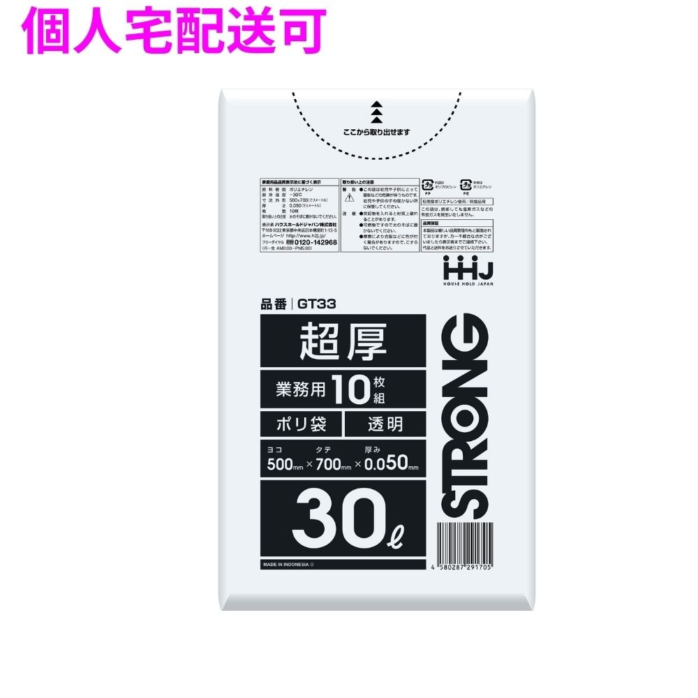 ポリ袋　30L　LLDPE　0.05×500×700mm　透明　10枚×40冊（400枚）　GT33【取り寄せ商品・即納不可・代引き不可・返品不可】