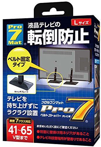 Pro-7 テレビ用転倒防止ベルトストッパー 41 65V型 BST-N1052B