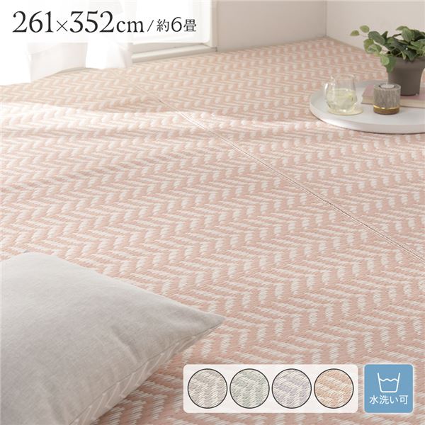 い草風 ラグマット 6畳 約261×352cm スモーキーピンク 洗える 軽量 オールシーズン 折りたたみ可 PP柄上敷 リビング ダイニング