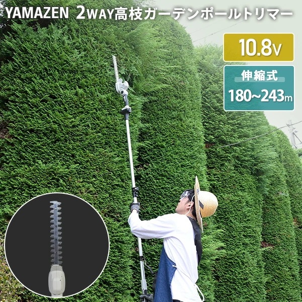 10.8V コードレス 高枝2WAYガーデンポールヘッジトリマー 全長180-243cm 1.5Aバッテリー付属 着脱式伸縮延長ポール PHT-1015