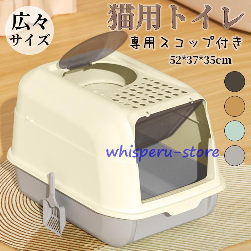 猫トイレ 大きめ カバー 深め 大容量 小型 大型 猫 目隠し 広々サイズ 四角 におい対策 飛び散り防止 フード付き ペットトイレ ネコ用品 清潔 猫用品 尿や砂 7,249円