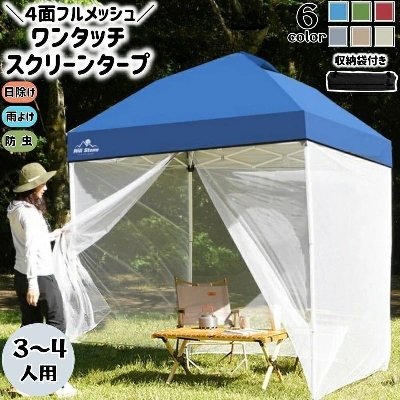 スクリーンタープ ワンタッチ タープテント 簡単設営 4面フルメッシュ UVカット生地 耐水加工 防虫 2m ベンチレーション サイドシート1枚付き 収納袋 雨よけ 日除け アウトドア キャ 12,656円