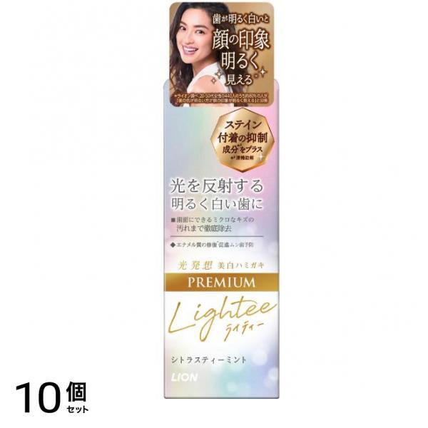 Lightee(ライティー) ハミガキ PREMIUM(プレミアム) 53g 10個セット