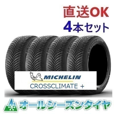 バルブ無料 22年製 CROSSCLIMATE+ 205/65R15 99V XL 15インチ 夏 冬 通年雪道 長持ち 低燃費 輸入車 4セット [営業日午前着金で即出荷][取付店へ直送可]