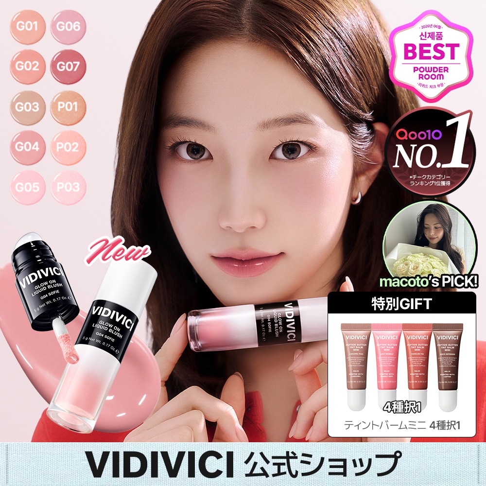 23490円相当 vidivici チーク 10本セット 新品同様 Qoo10] VIDIVICI 【公式/1位チーク/ギフト付】グロウオン : ポイントメイク
